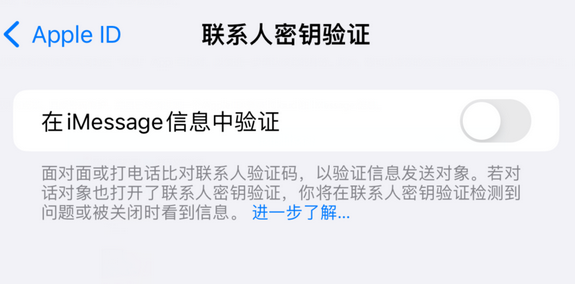 梁平苹果授权维修分享如何在iPhone上使用'联系人密钥验证' 