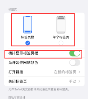 梁平iPhone授权维修分享Safari浏览器如何切换标签栏位置 
