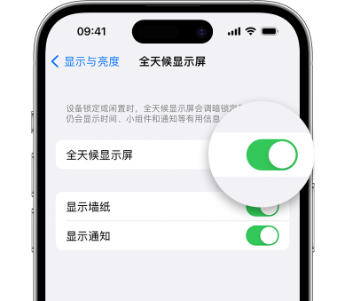 梁平苹果15预约维修分享iPhone15如何设置全天候显示屏幕可见 