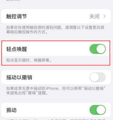 梁平苹果售后服务分享iPhone轻点唤醒功能屏幕无反应