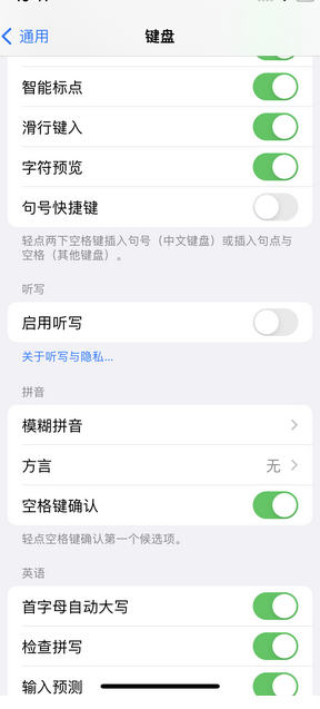 梁平苹果14维修店分享iPhone14如何快速打字
