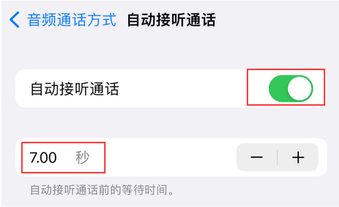 梁平苹果14维修网点分享iPhone14自动接听电话功能使用方法 
