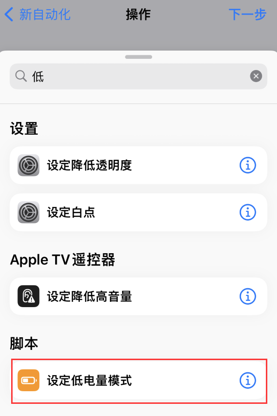 梁平苹果手机维修分享iOS 16 小技巧：让 iPhone 自动开启“低电量模式 