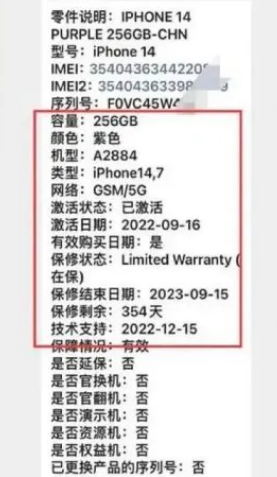 梁平苹果14维修分享如何避免买到iPhone 14后封机 