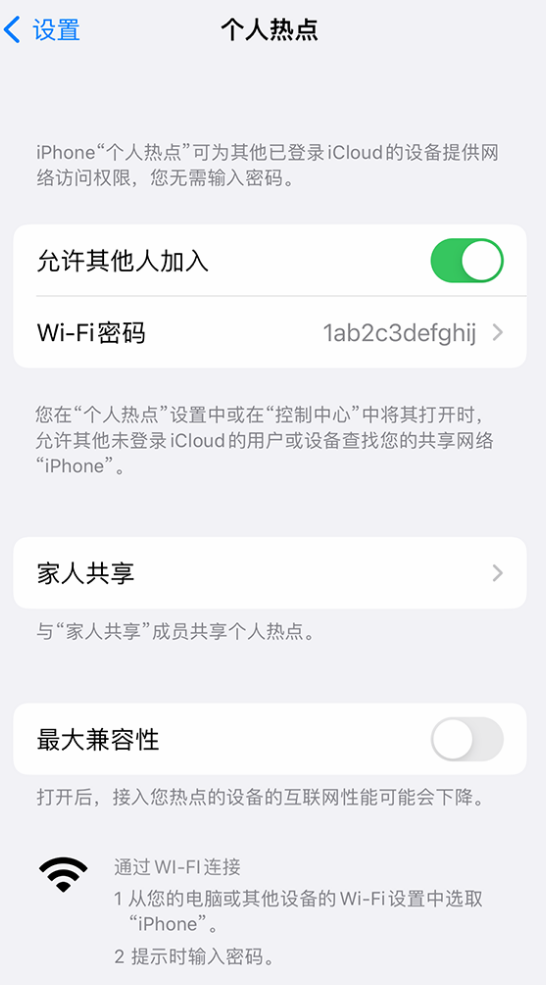 梁平苹果手机维修分享如何用 iPhone 为其他设备连上网 