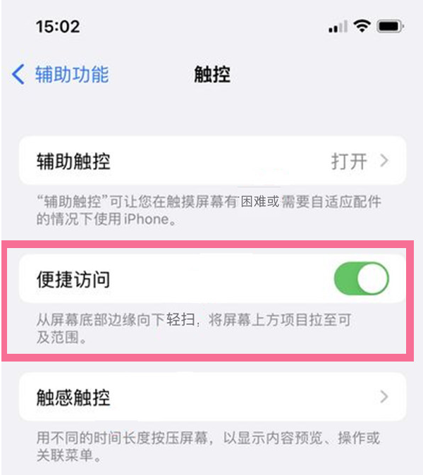 梁平苹果13维修分享iPhone 13单手模式开启方法 