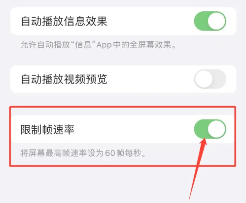 梁平苹果手机维修分享如何关闭iPhone13 Pro高刷 