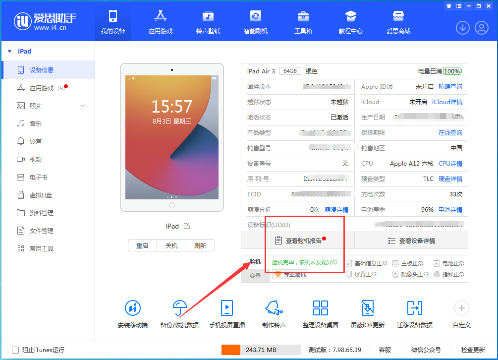 梁平苹果手机维修分享iPhone验机攻略 