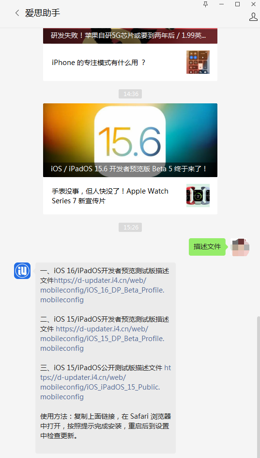 梁平苹果手机维修分享iOS 15.6beta 5更新内容及升级方法 