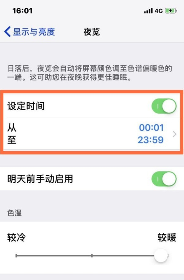 梁平苹果13维修分享iPhone 13手机夜间模式的开启方法 