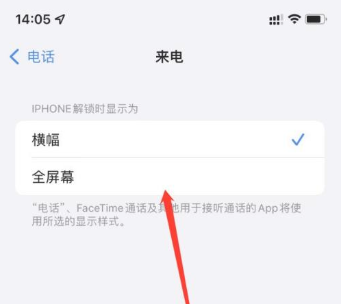 梁平苹果手机维修分享iOS 15来电全屏界面设置方法 