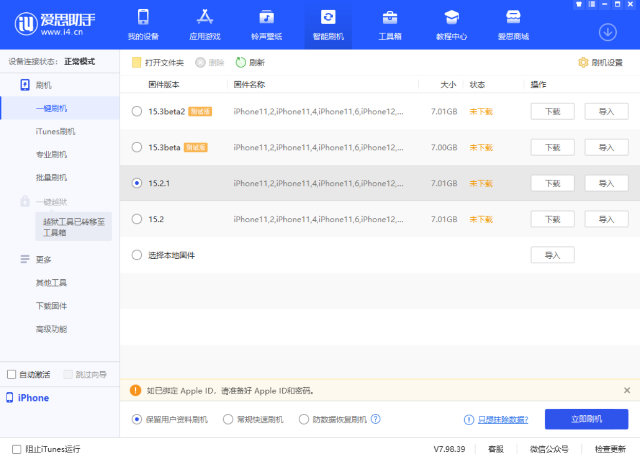 梁平苹果手机维修分享iOS 15.2.1 更新了什么内容 