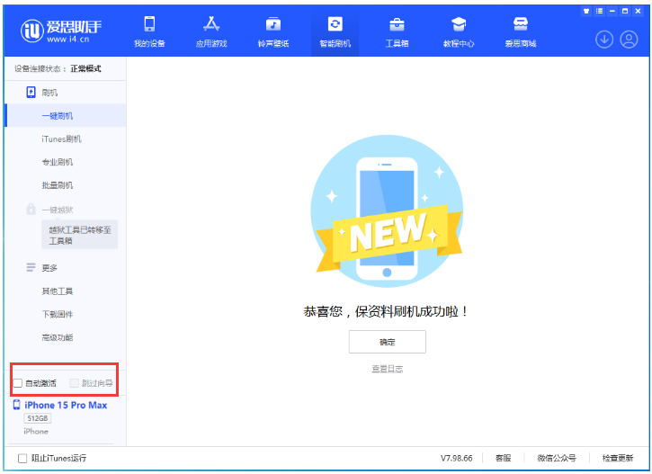 梁平苹果手机维修分享iOS 17.1.1 正式版一键刷机教程 