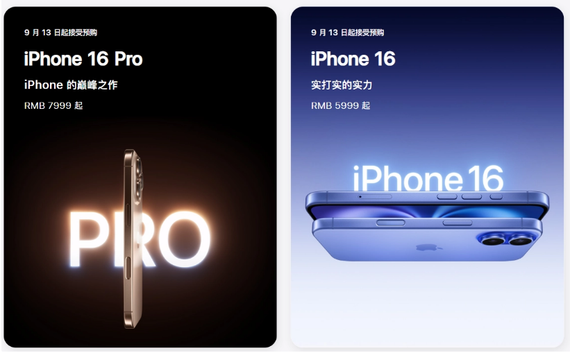 梁平苹果手机维修分享苹果 iPhone 16 / Pro 系列国行价格看这里 