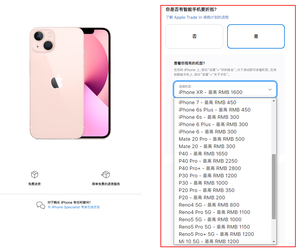 梁平苹果手机维修分享苹果官方折抵换购活动换购 iPhone 13 系列新机 