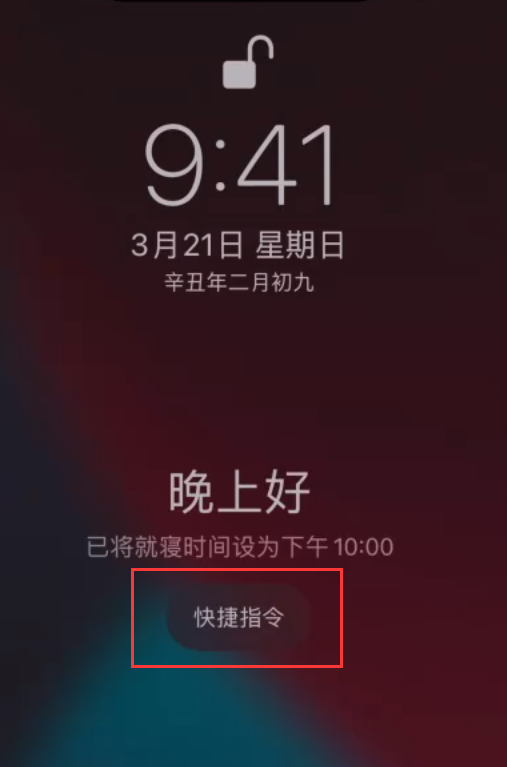 梁平苹果手机维修分享在 iPhone 上设置睡眠定时和添加助眠快捷指令 