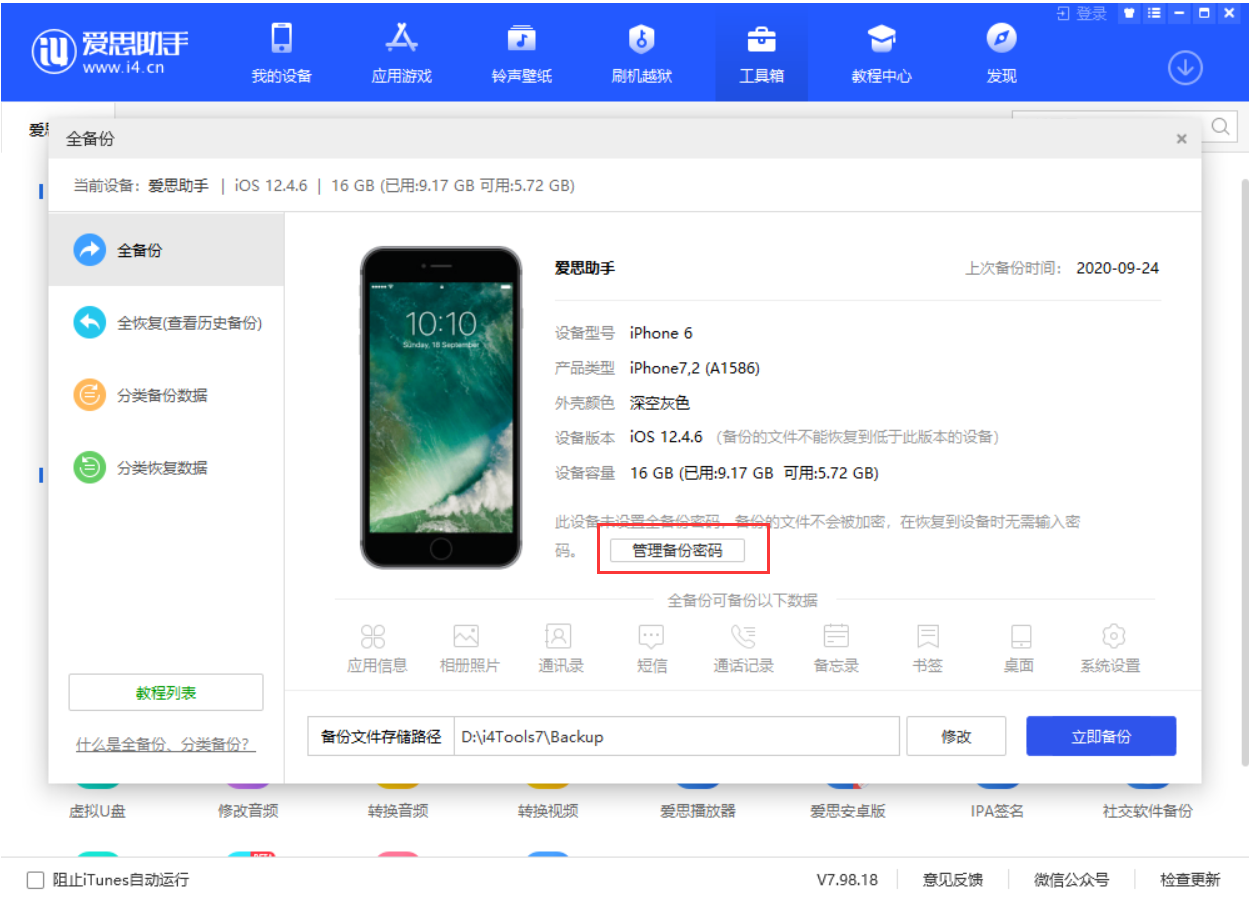 梁平苹果手机维修分享忘记 iTunes 加密备份密码怎么办 