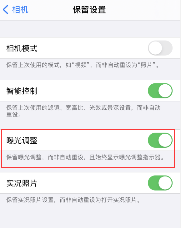 梁平苹果手机维修分享iPhone 12 拍照时如何取消自动曝光 