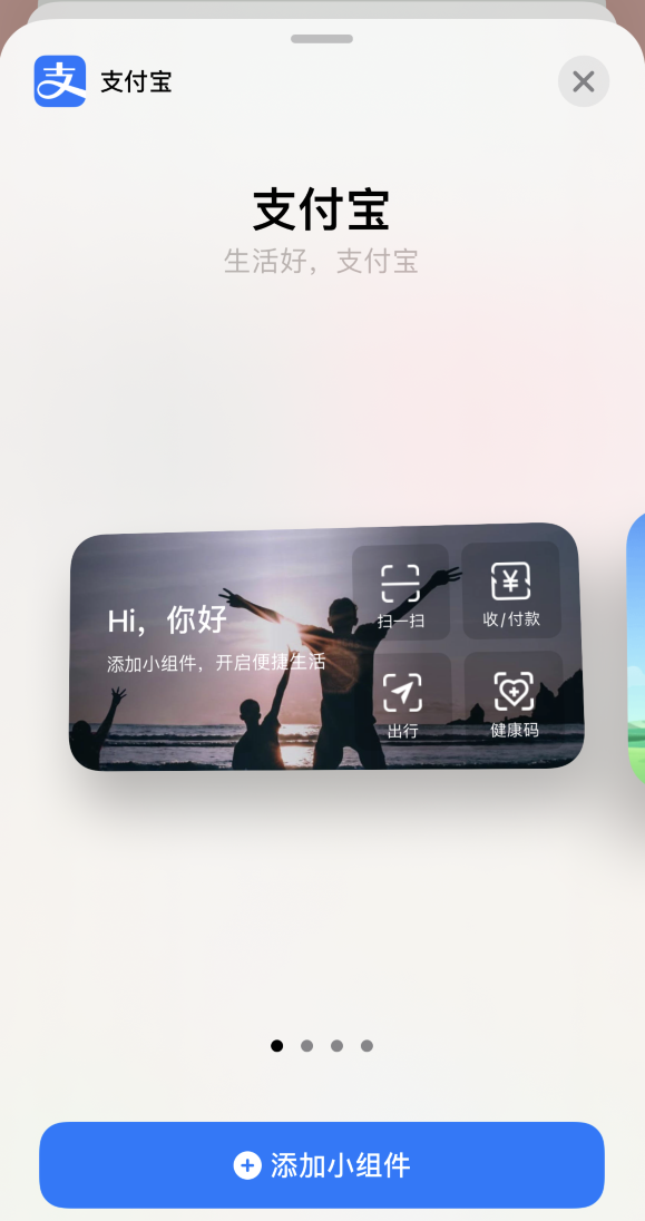 梁平苹果手机维修分享支付宝已支持苹果 iOS 14 小组件 