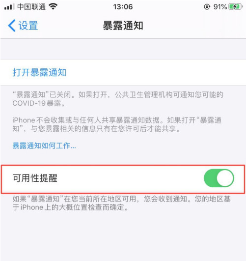 梁平苹果手机维修分享如何使用COVID-19 暴露通知 