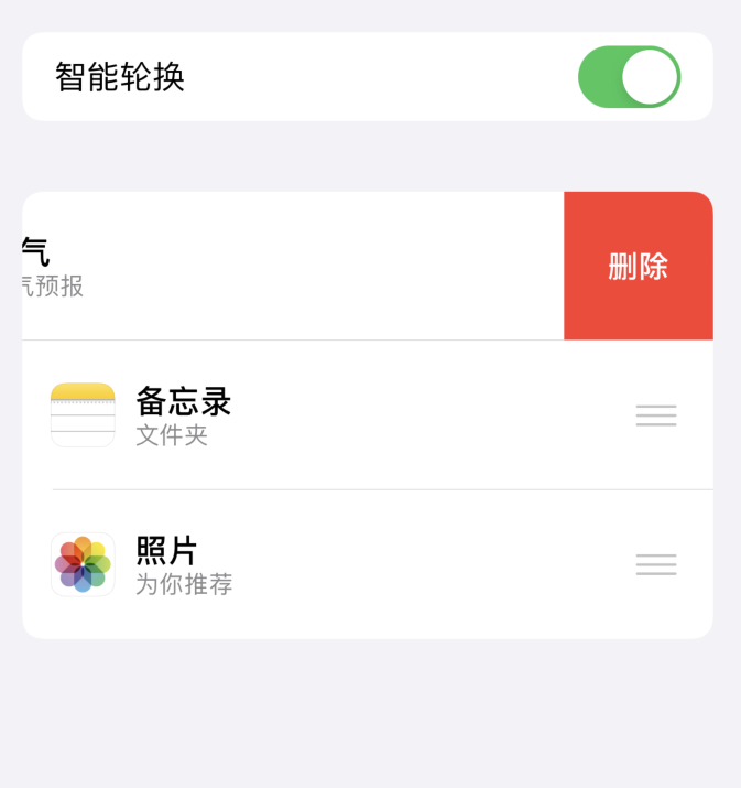 梁平苹果手机维修分享iOS 14 小技巧 
