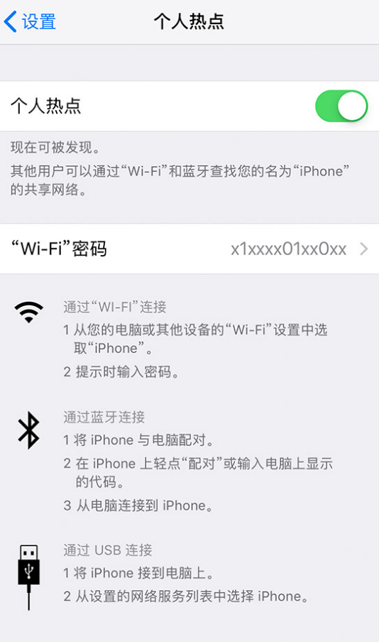 梁平苹果手机维修分享iPhone 12 如何设置个人热点 