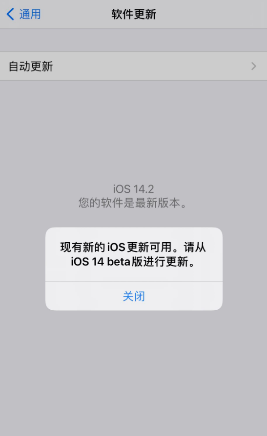 梁平苹果手机维修分享iOS 14.2 反复出现更新提示，需等待苹果修复 