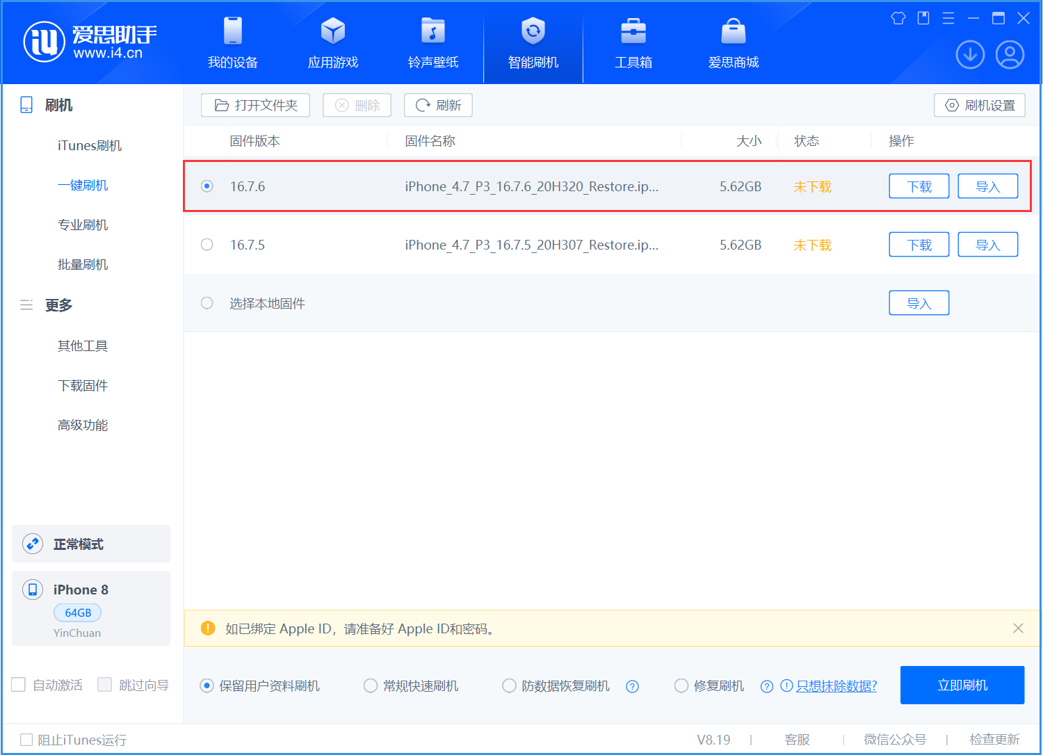 梁平苹果手机维修分享iOS 16.7.6/iOS 15.8.2正式版一键刷机教程 