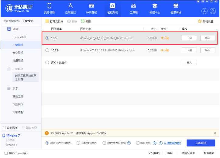 梁平苹果手机维修分享iOS 16.7.2/iOS 15.8 正式版升级刷机教程 