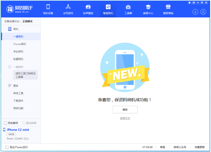 梁平苹果手机维修分享iOS 16.5.1正式版升级_iOS 16.5.1正式版一键刷机教程 