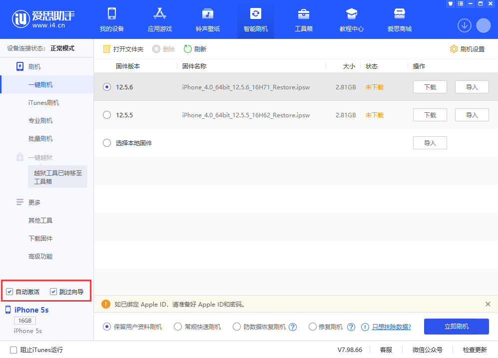 梁平苹果手机维修分享iOS 12.5.6 正式版升级_iOS 12.5.6 正式版一键刷机教程 