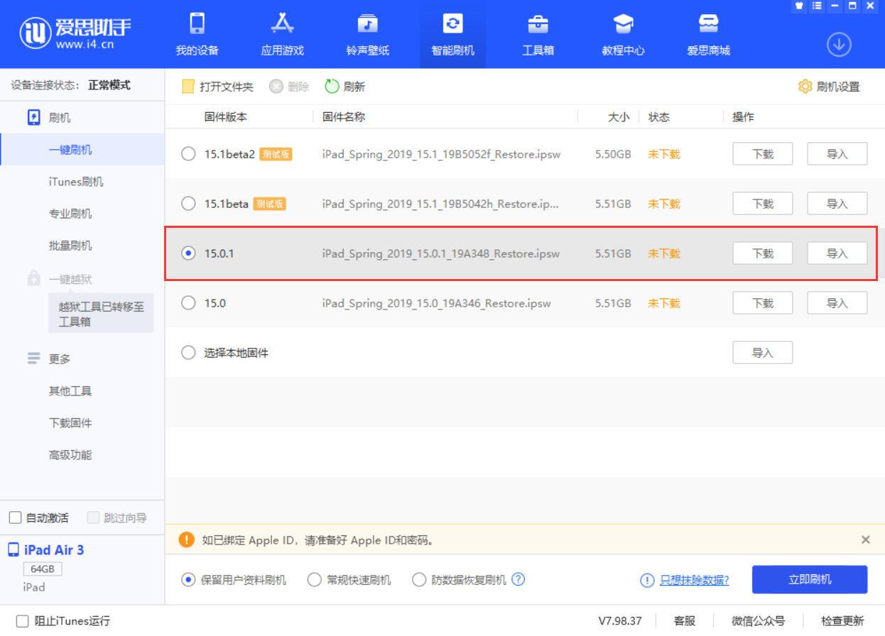 梁平苹果手机维修分享iOS 15.0.1 正式版升级_iOS 15.0.1 正式版一键刷机教程 