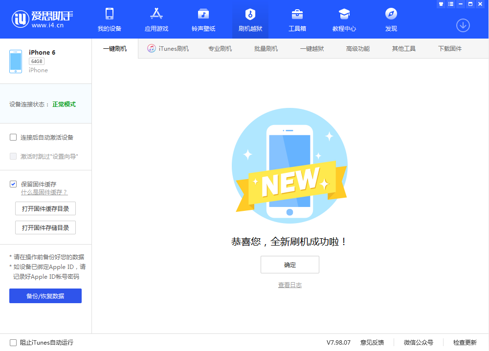 梁平苹果手机维修分享iOS 12.4.3 正式版_iOS 12.4.3 正式版一键刷机教程 