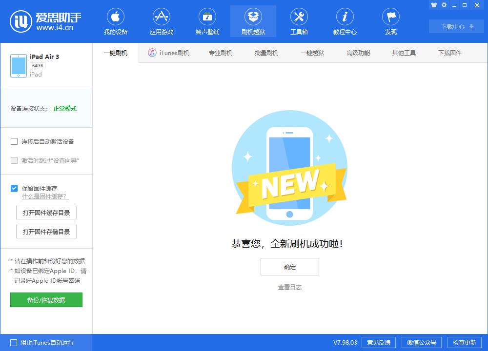 梁平苹果手机维修分享iOS13.2刷机_iOS13.2测试版一键刷机教程 